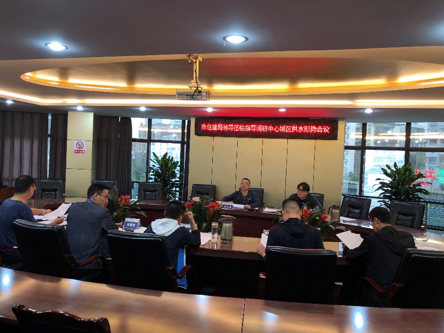 市住建局領(lǐng)導蒞臨清源水務(wù)集團公司 調研指導中心城區供水形勢工作
