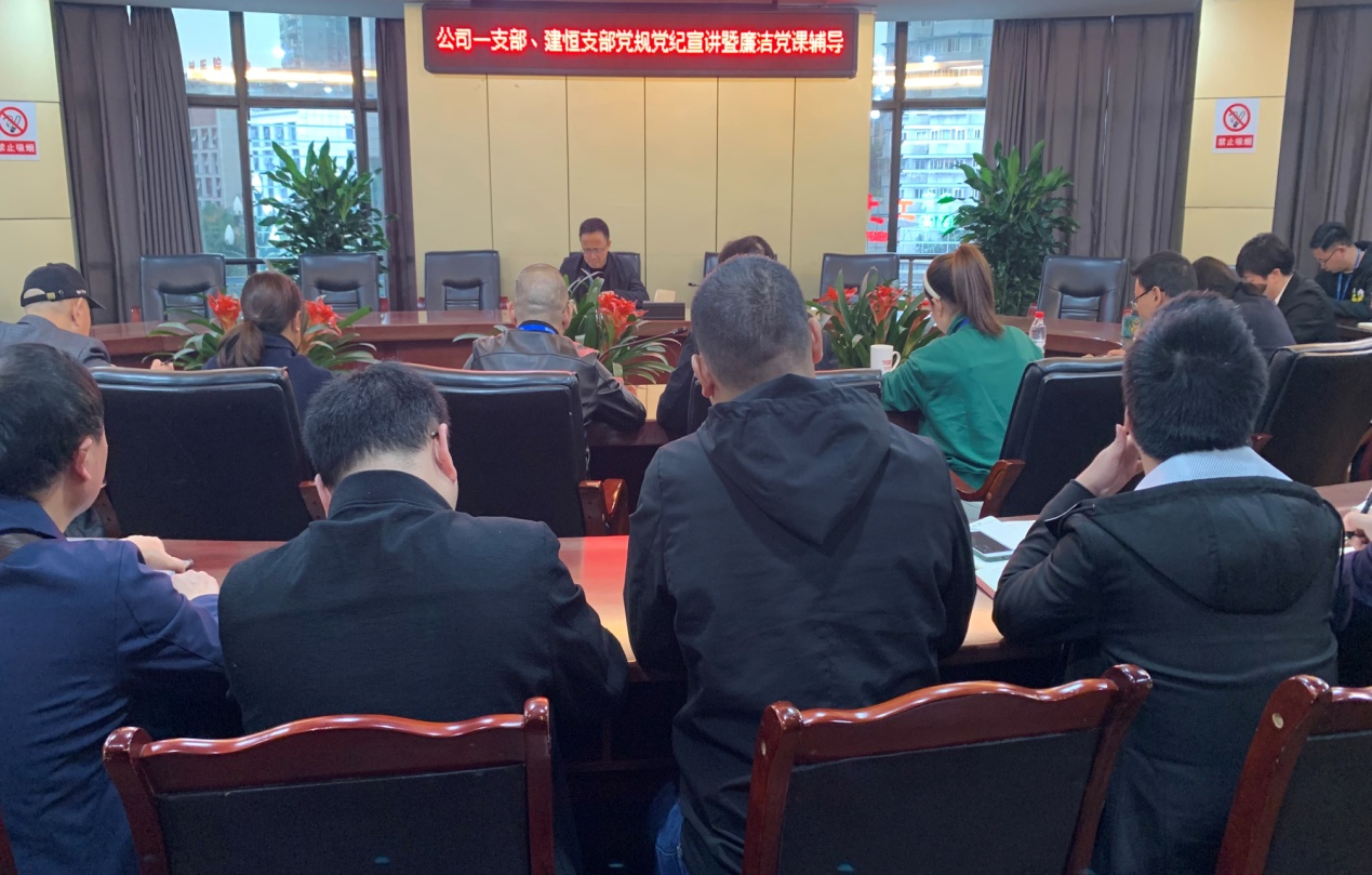 集團公司一支部和建恒支部結對共建開(kāi)展黨規黨紀學(xué)習教育主題活動(dòng)