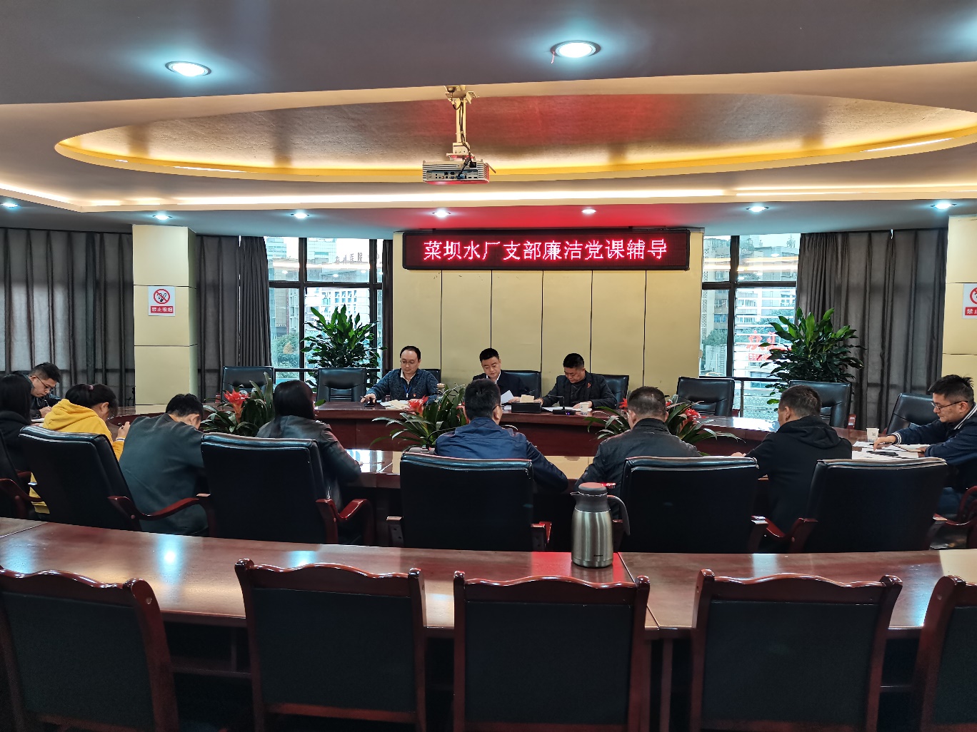 菜壩水廠(chǎng)支部召開(kāi)黨員大會(huì )暨廉潔黨課輔導