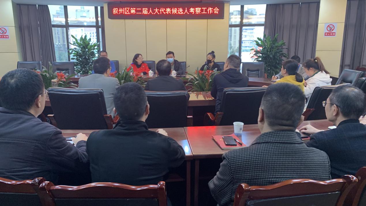 清源水務(wù)集團召開(kāi)敘州區第二屆人大代表候選人推薦考察會(huì )