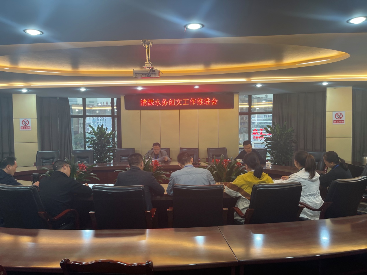 集團公司召開(kāi)創(chuàng  )文工作推進(jìn)會(huì )