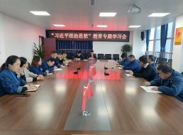 菜壩水廠(chǎng)召開(kāi)“習近平法治思想”教育專(zhuān)題學(xué)習會(huì )