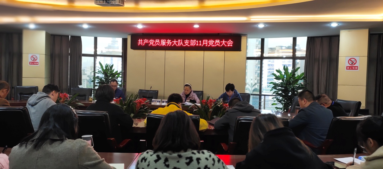 共產(chǎn)黨員服務(wù)大隊(duì)支部召開11月支部大會暨 “以學(xué)促知 以知促行”主題黨日活動