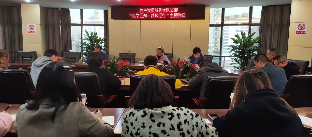共產(chǎn)黨員服務(wù)大隊(duì)支部召開11月支部大會暨 “以學(xué)促知 以知促行”主題黨日活動