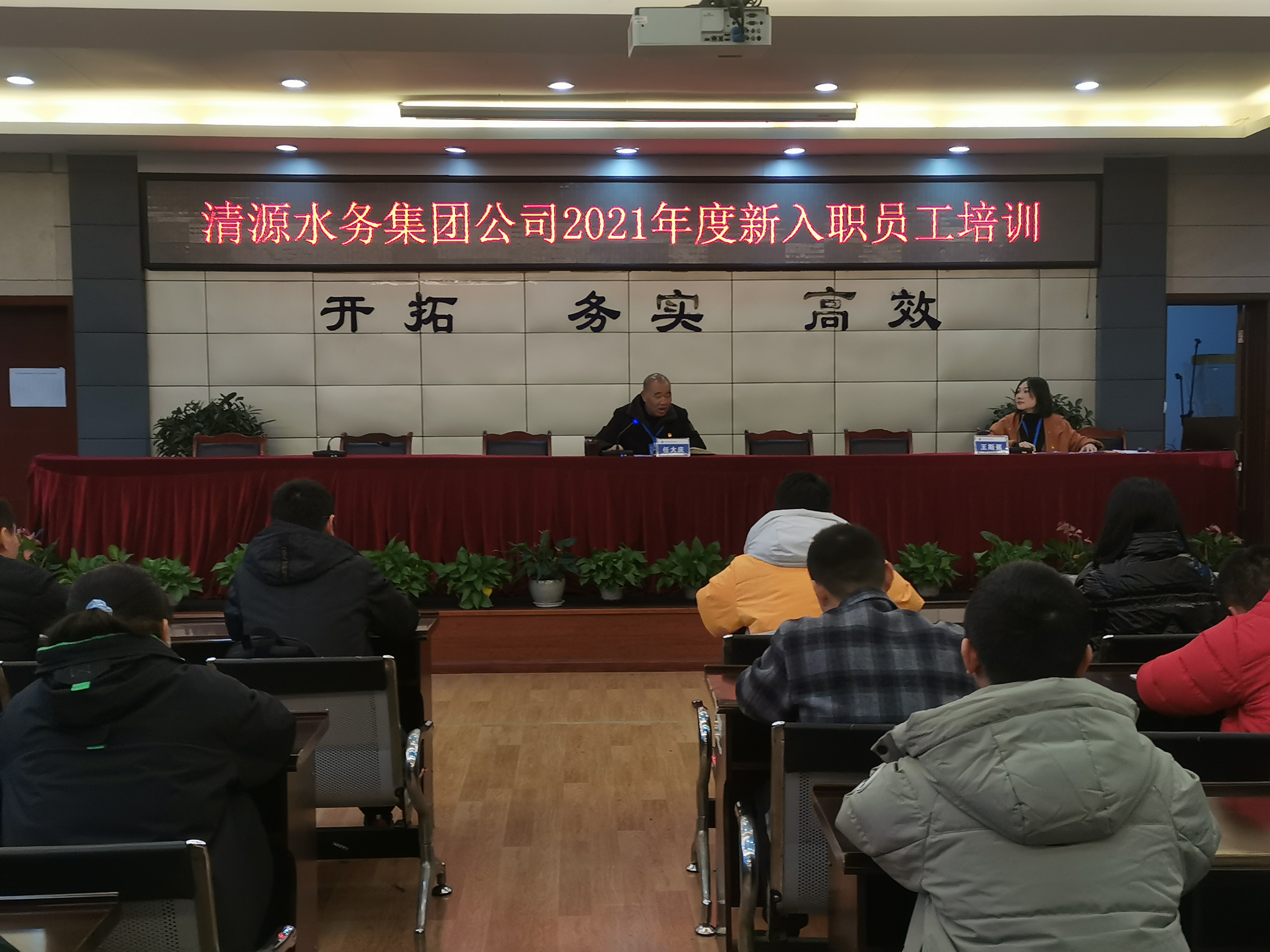 揚帆起航,共筑夢(mèng)想—清源水務(wù)集團開(kāi)展2021年新入職員工培訓