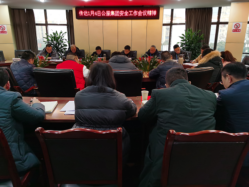 清源水務(wù)公司傳達貫徹公服集團安全生產(chǎn)工作會(huì )議精神