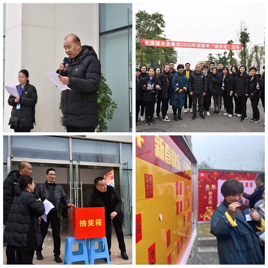 清源水務(wù)集團舉行2022年迎新年“健步走”活動(dòng)