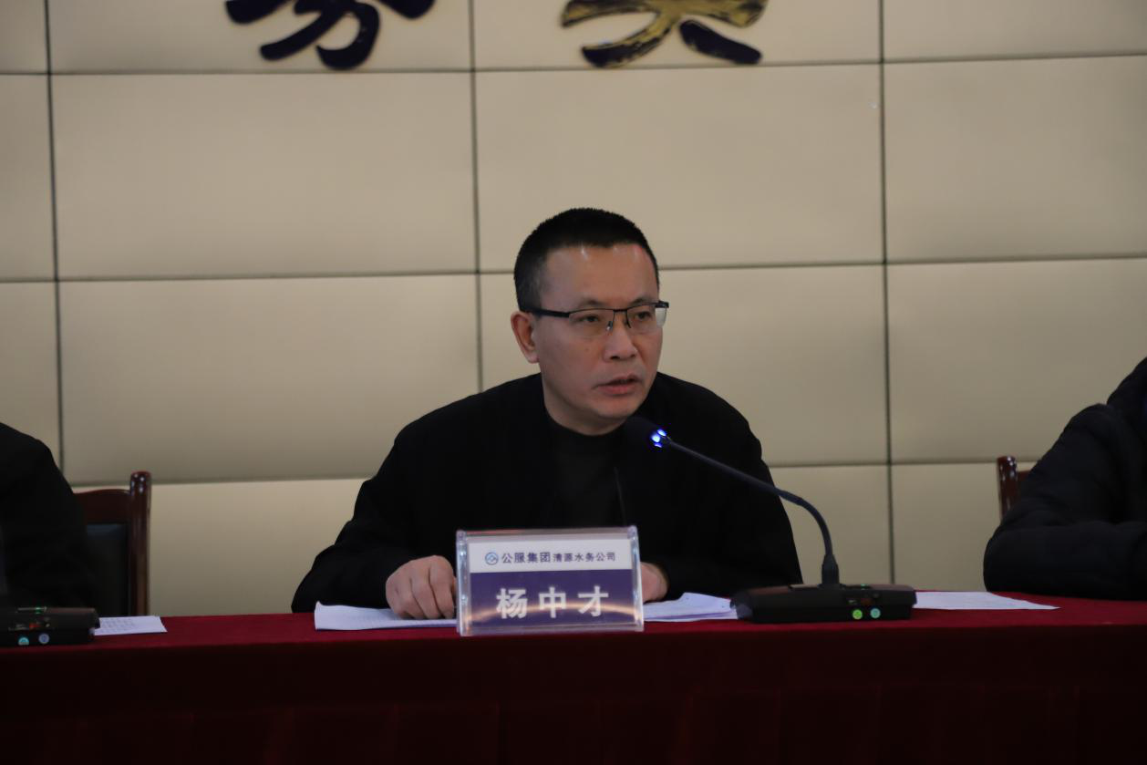 公服集團清源水務(wù)公司召開(kāi)2021年度年終總結表彰大會(huì )