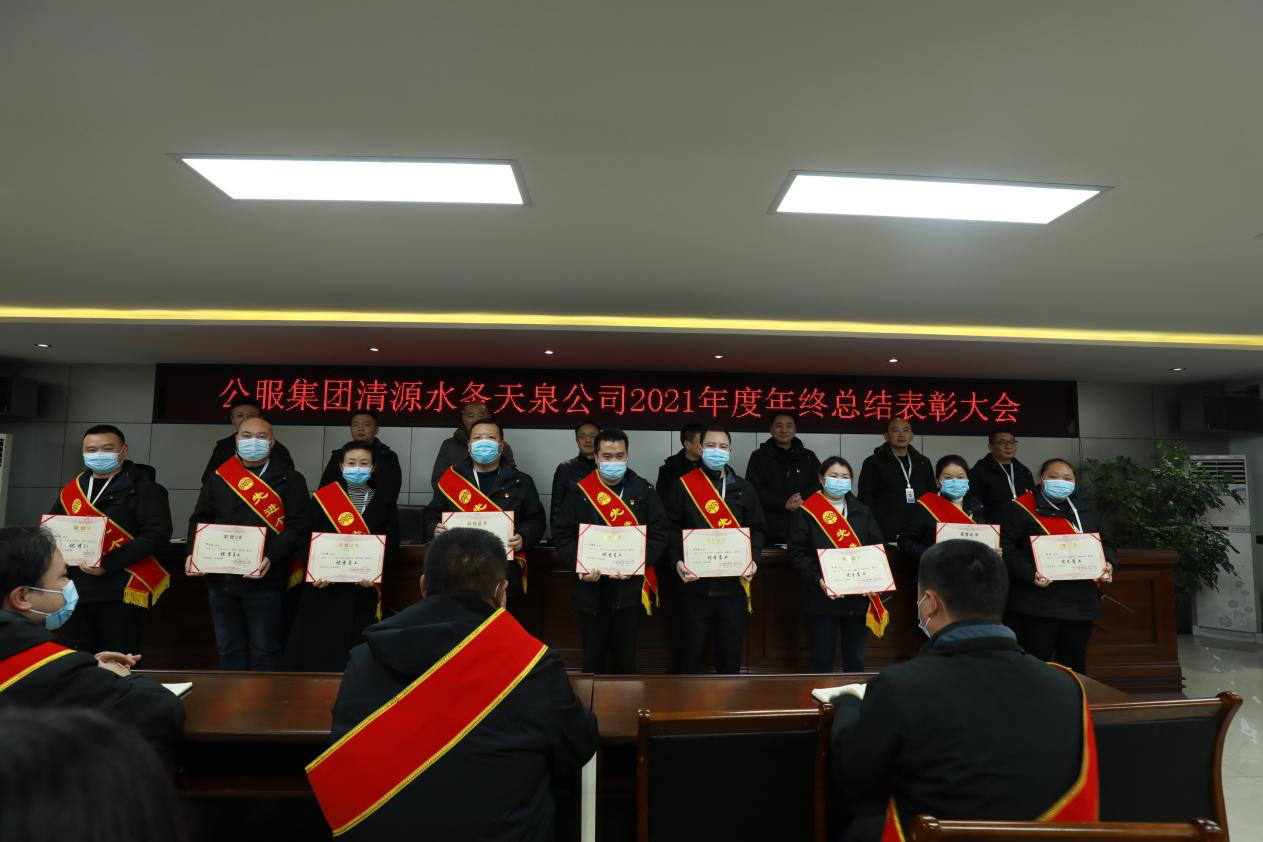 天泉公司召開(kāi)2021年年終總結表彰大會(huì )