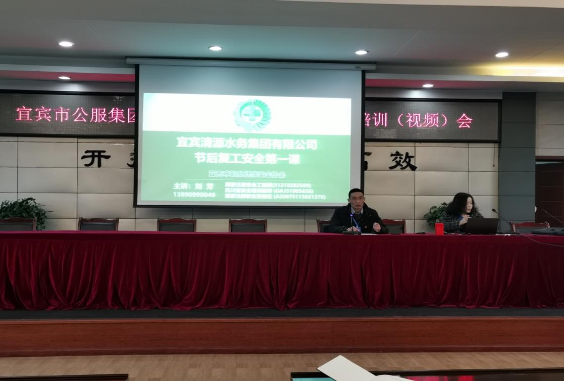 清源水務(wù)公司開(kāi)展復工復產(chǎn)安全專(zhuān)項檢查暨節后安全教育培訓（視頻）會(huì )