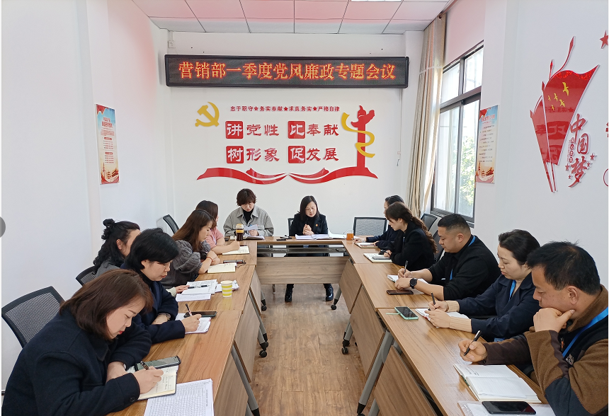 營(yíng)銷(xiāo)部召開(kāi)2022年第一季度黨風(fēng)廉政建設專(zhuān)題會(huì )議
