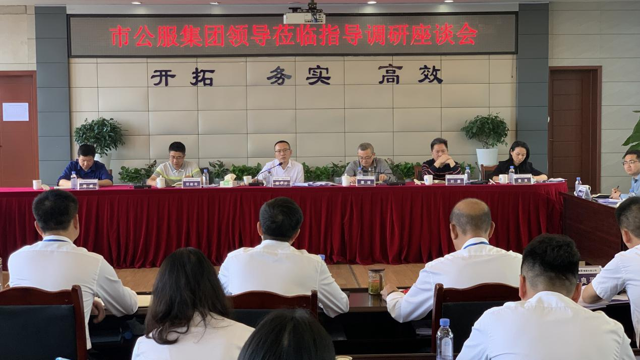 公服集團領(lǐng)導班子集體到清源水務(wù)開(kāi)展調研