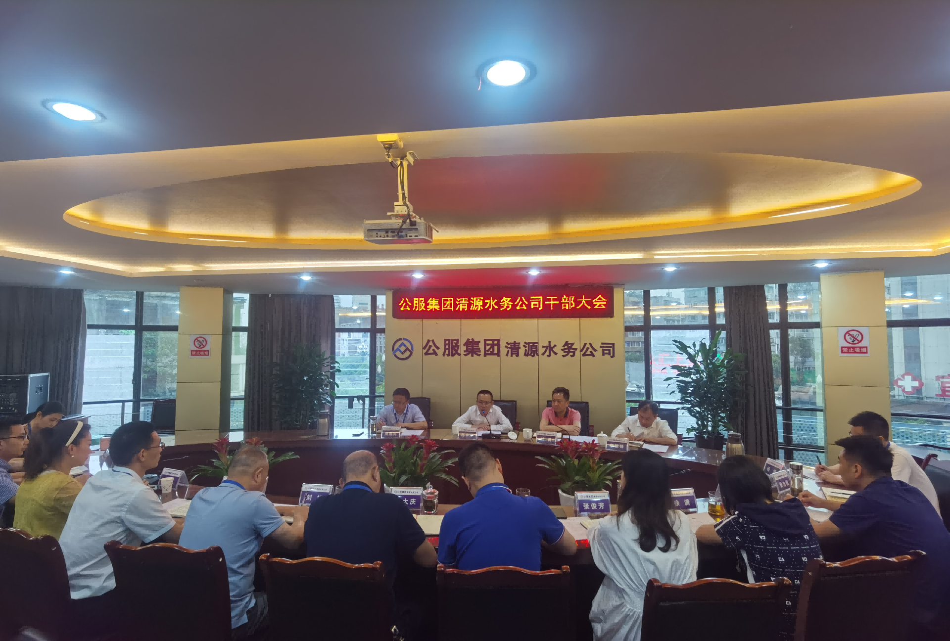 市公服集團清源水務(wù)公司召開(kāi)干部大會(huì )