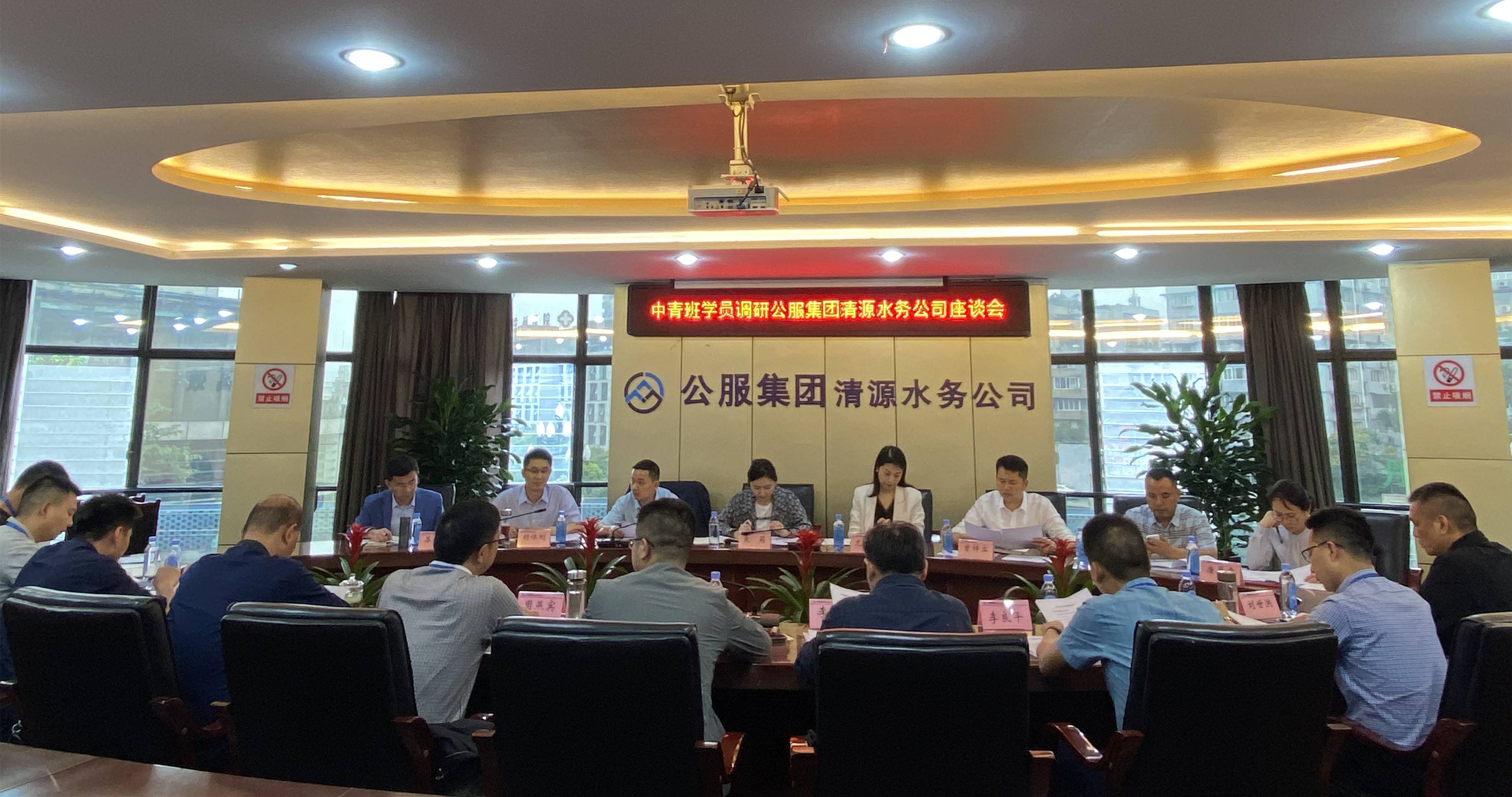 市委黨校中青班學(xué)員蒞臨公服集團清源水務(wù)公司調研指導