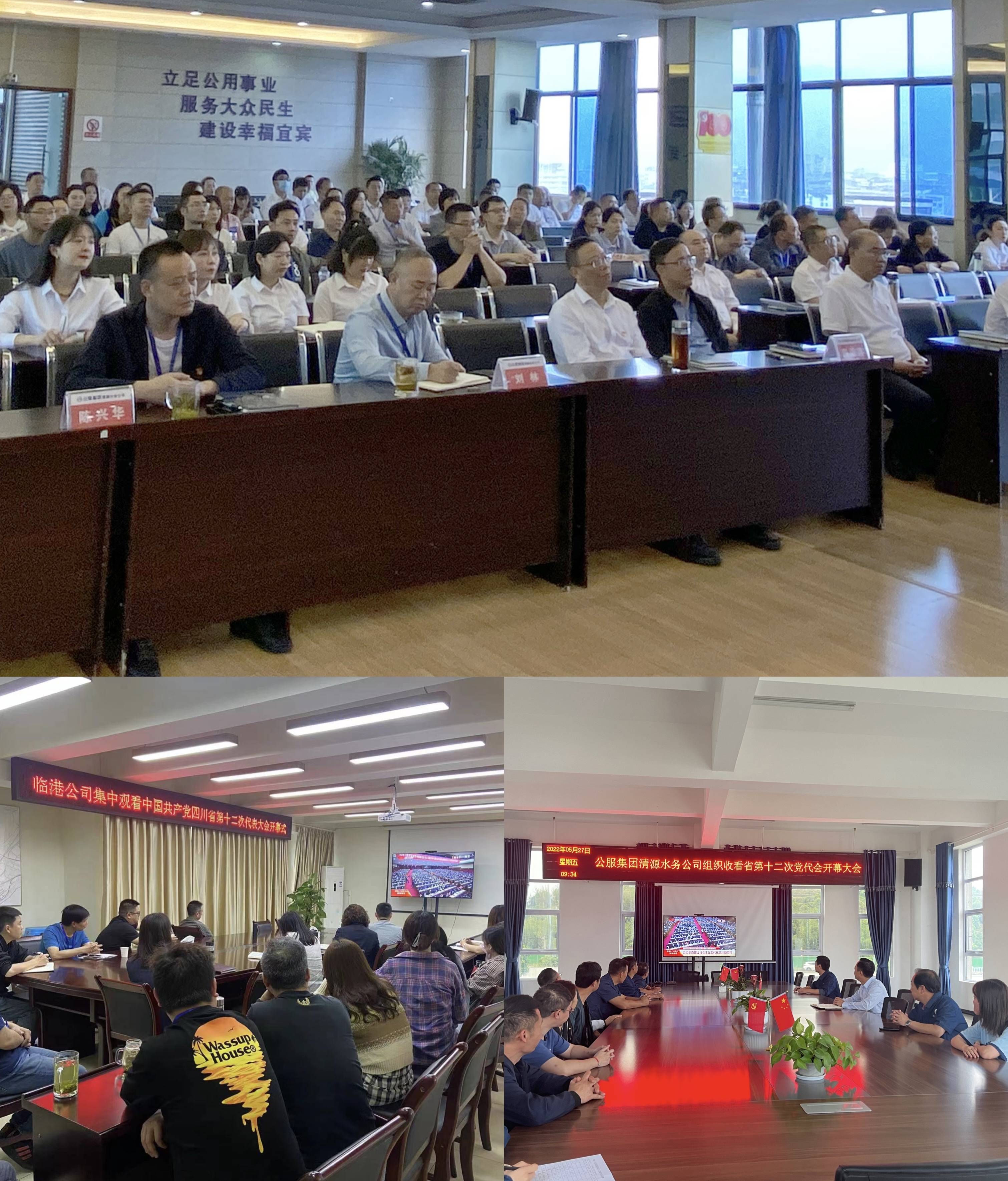 公服集團清源水務(wù)公司組織收看省第十二次黨代會(huì )開(kāi)幕大會(huì )直播
