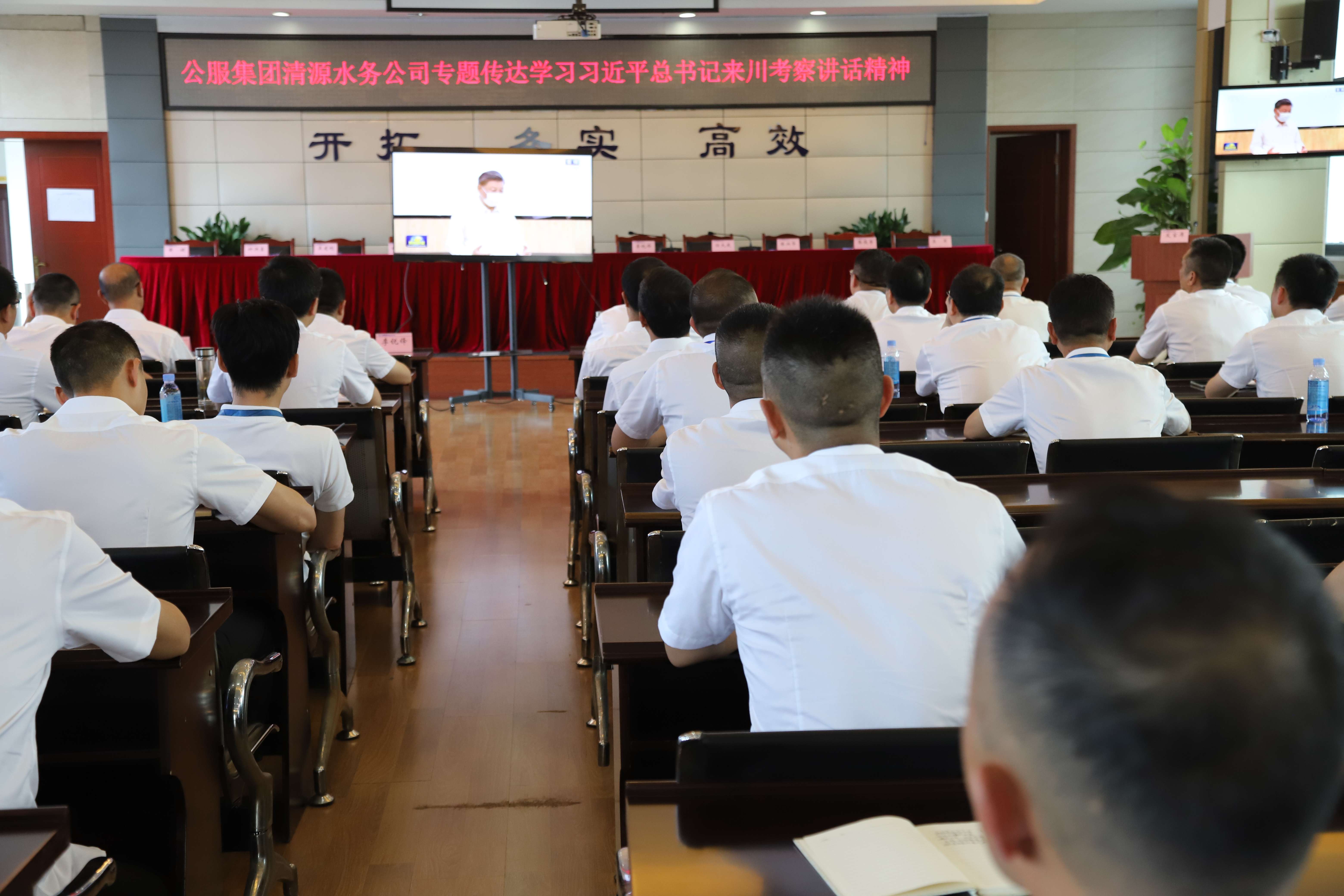 公服集團清源水務(wù)公司召開(kāi)黨委理論學(xué)習中心組第六次學(xué)習(擴大)會(huì )