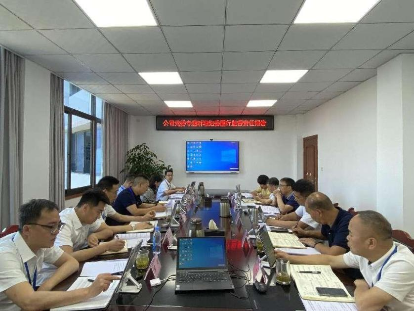 清源水務(wù)公司紀委向黨委專(zhuān)題匯報上半年履行監督責任情況