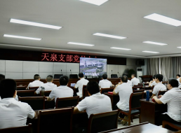 天泉支部召開(kāi)黨員大會(huì )