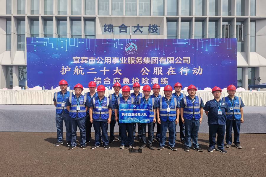 以練促防—清源水務(wù)公司積極參加公服集團應急搶險支隊綜合應急搶險演練