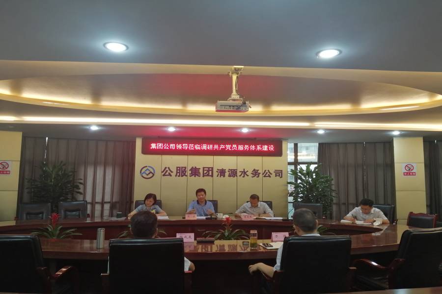 市公服集團領(lǐng)導蒞臨調研共產(chǎn)黨員服務(wù)體系建設