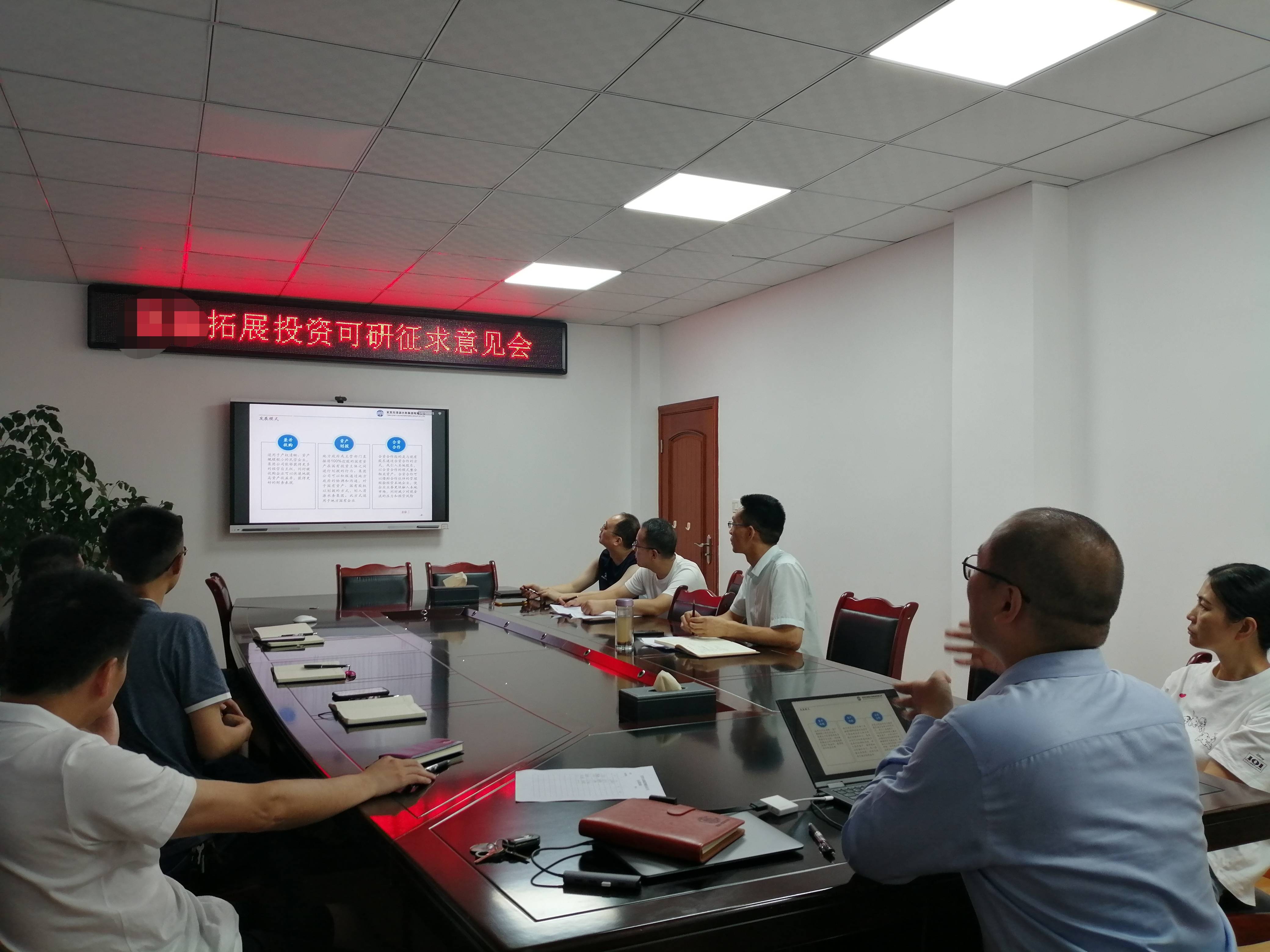 清源水務(wù)公司召開(kāi)拓展投資可研征求意見(jiàn)會(huì )