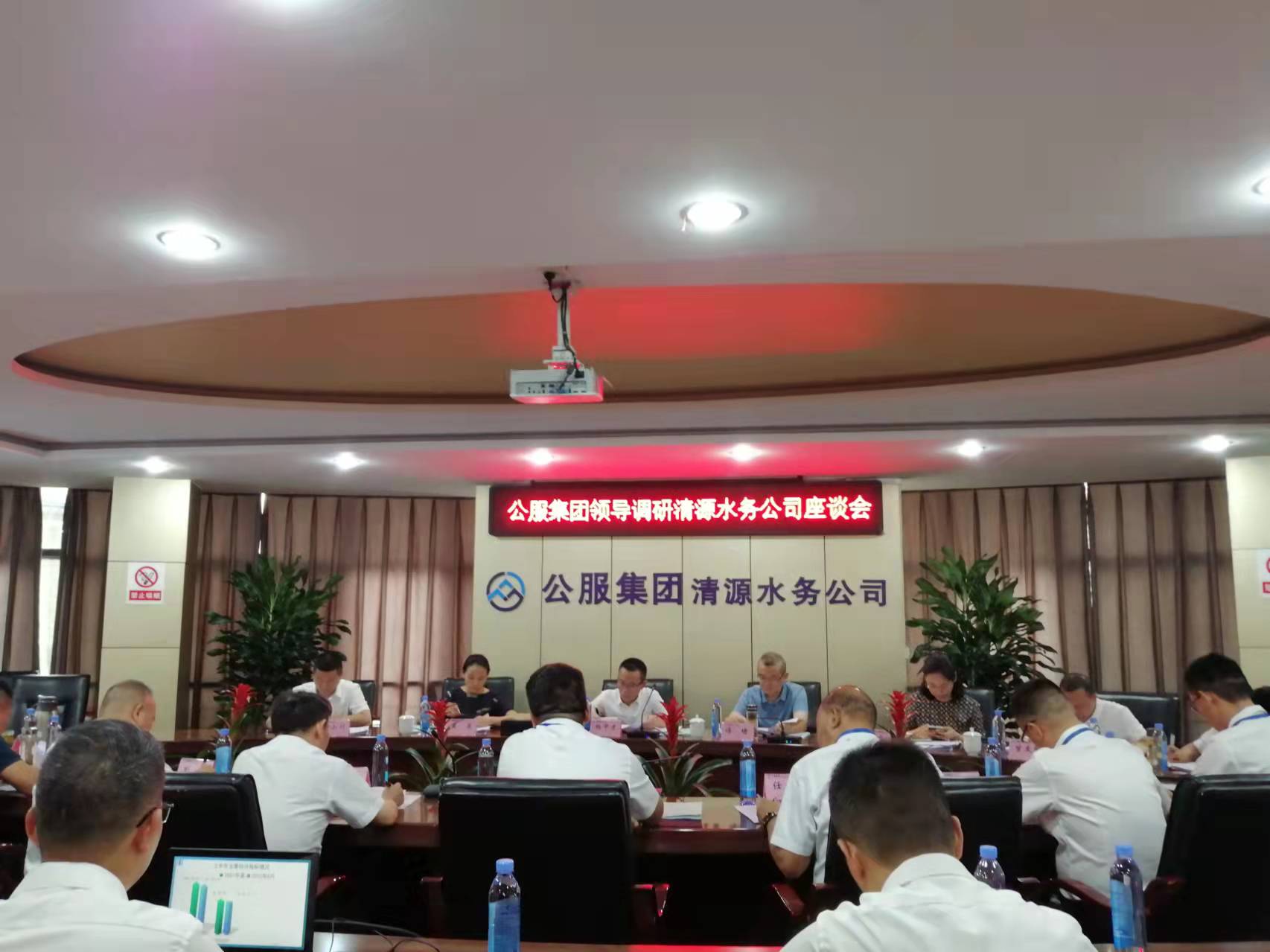公服集團領(lǐng)導調研清源水務(wù)公司座談會(huì )