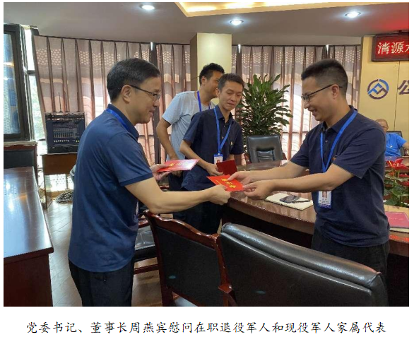 向最可愛(ài)的人致敬!清源水務(wù)公司黨委開(kāi)展“八一”建軍節走訪(fǎng)慰問(wèn)活動(dòng)