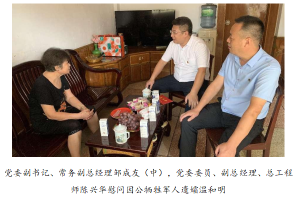 向最可愛(ài)的人致敬!清源水務(wù)公司黨委開(kāi)展“八一”建軍節走訪(fǎng)慰問(wèn)活動(dòng)