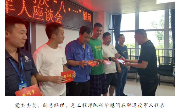 向最可愛(ài)的人致敬!清源水務(wù)公司黨委開(kāi)展“八一”建軍節走訪(fǎng)慰問(wèn)活動(dòng)