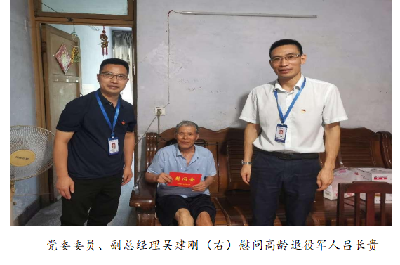 向最可愛(ài)的人致敬!清源水務(wù)公司黨委開(kāi)展“八一”建軍節走訪(fǎng)慰問(wèn)活動(dòng)