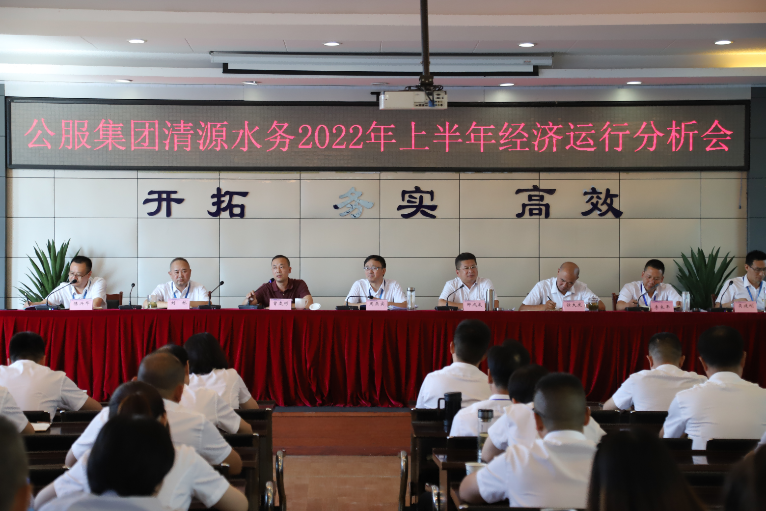公服集團清源水務(wù)召開(kāi)2022年上半年經(jīng)濟運行分析會(huì )