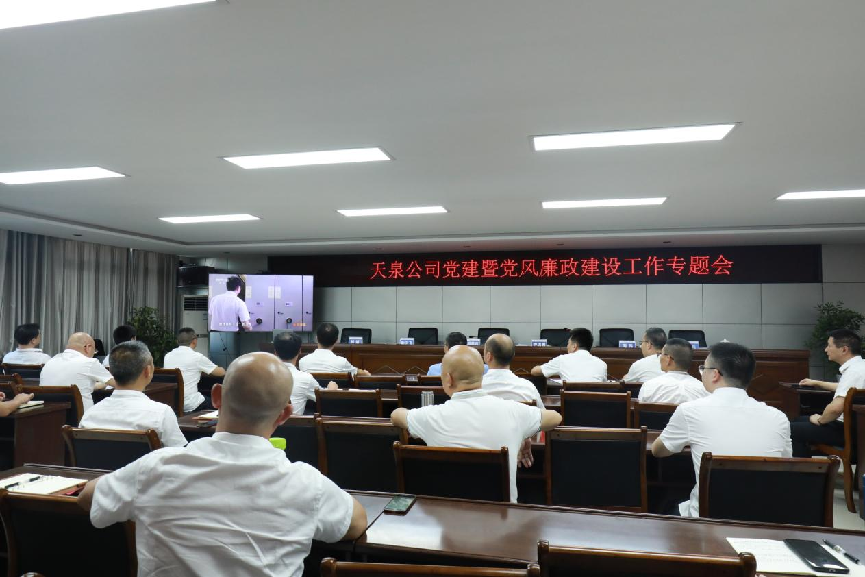 天泉公司召開(kāi)2022年上半年黨建暨黨風(fēng)廉政建設工作專(zhuān)題會(huì )