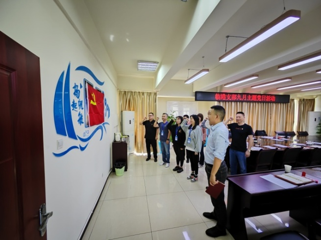 臨港支部召開(kāi)九月支部黨員大會(huì )和主題黨日活動(dòng)