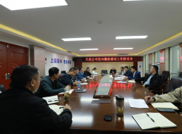 天泉公司召開(kāi)10月黨風(fēng)廉政建設工作會(huì )