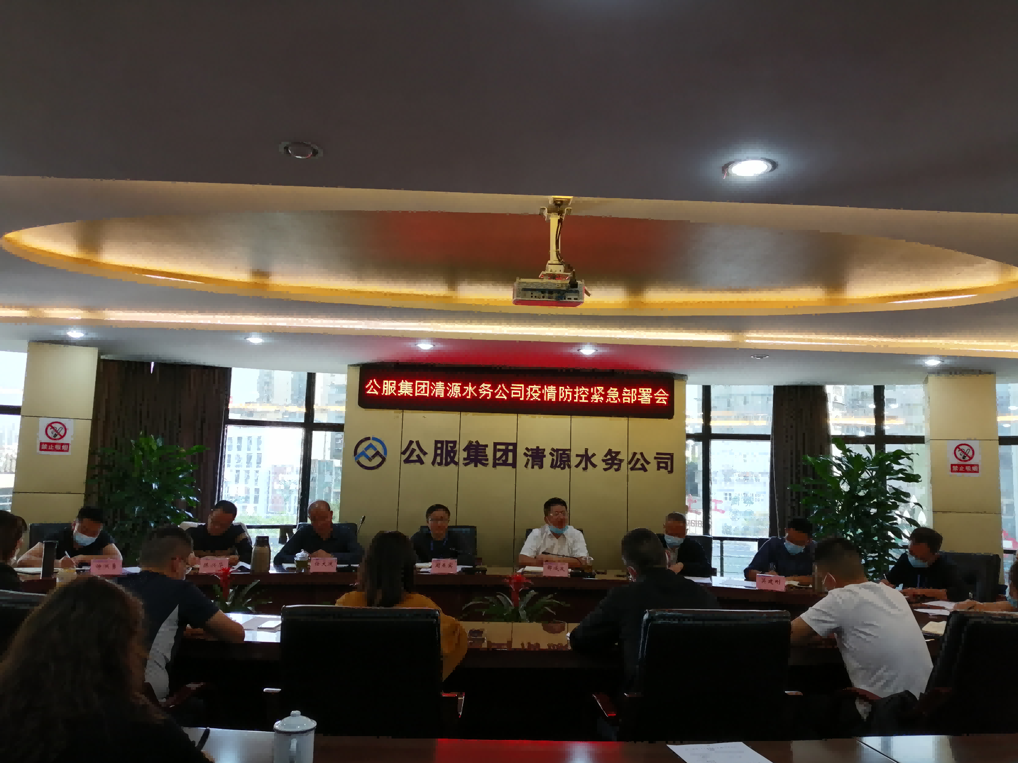 公服集團清源水務(wù)公司召開(kāi)疫情防控緊急部署會(huì )