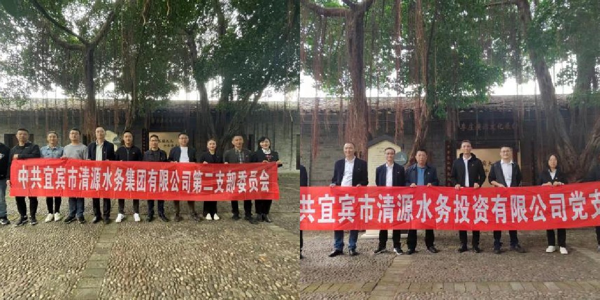永葆清廉本色 弘揚清風(fēng)正氣--二支部、投資公司支部聯(lián)合主題黨日活動(dòng)