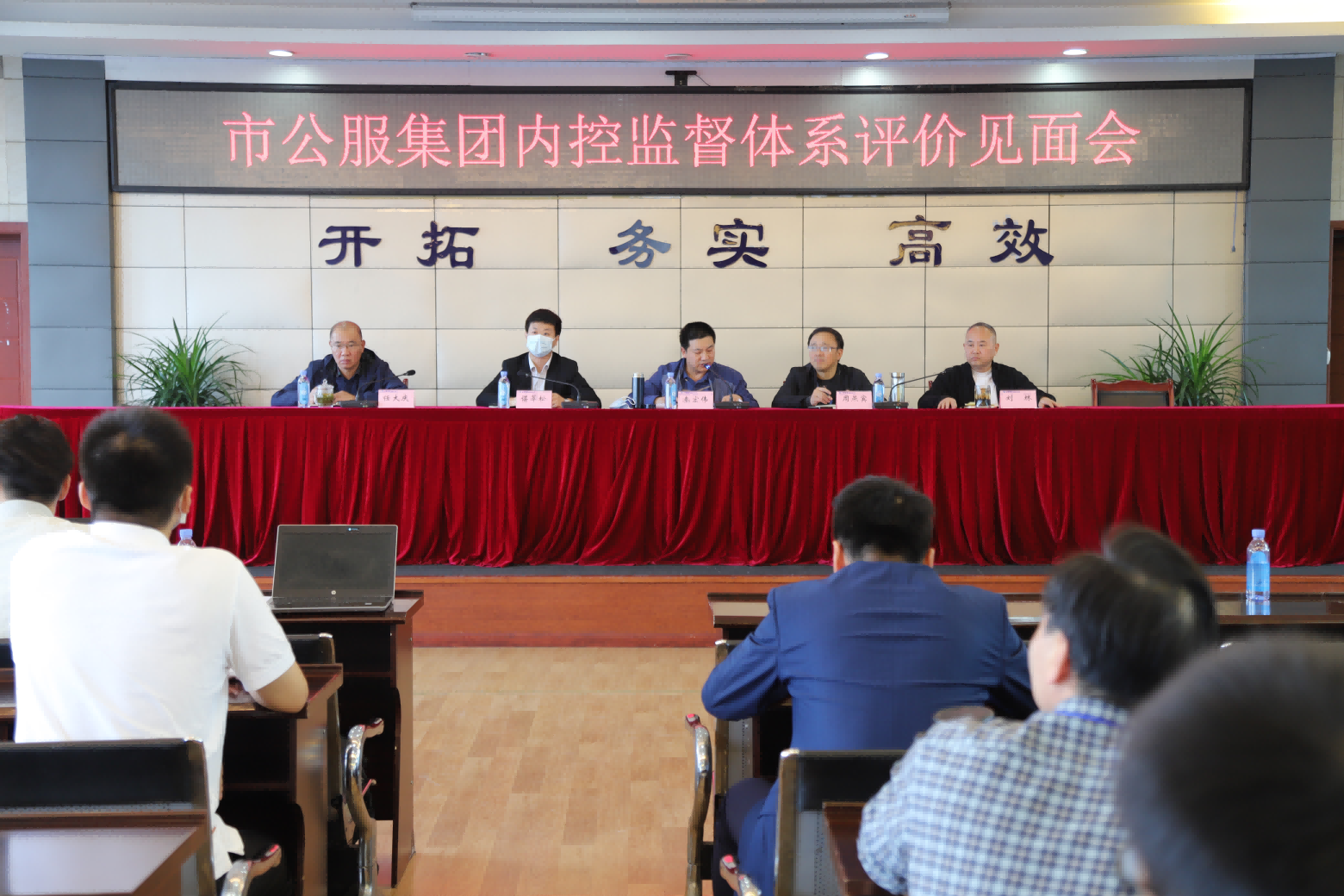 市公服集團內控監督體系評價(jià)見(jiàn)面會(huì )