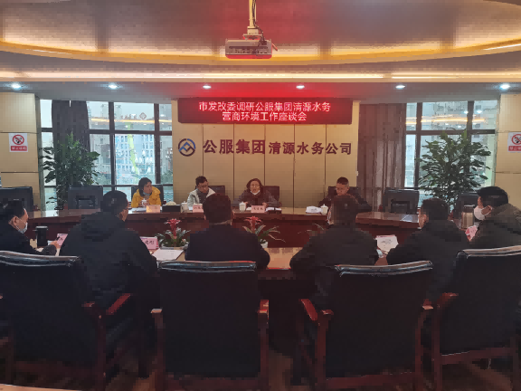 市營(yíng)商環(huán)境專(zhuān)題調研工作組專(zhuān)題調研清源水務(wù)公司工作座談會(huì )