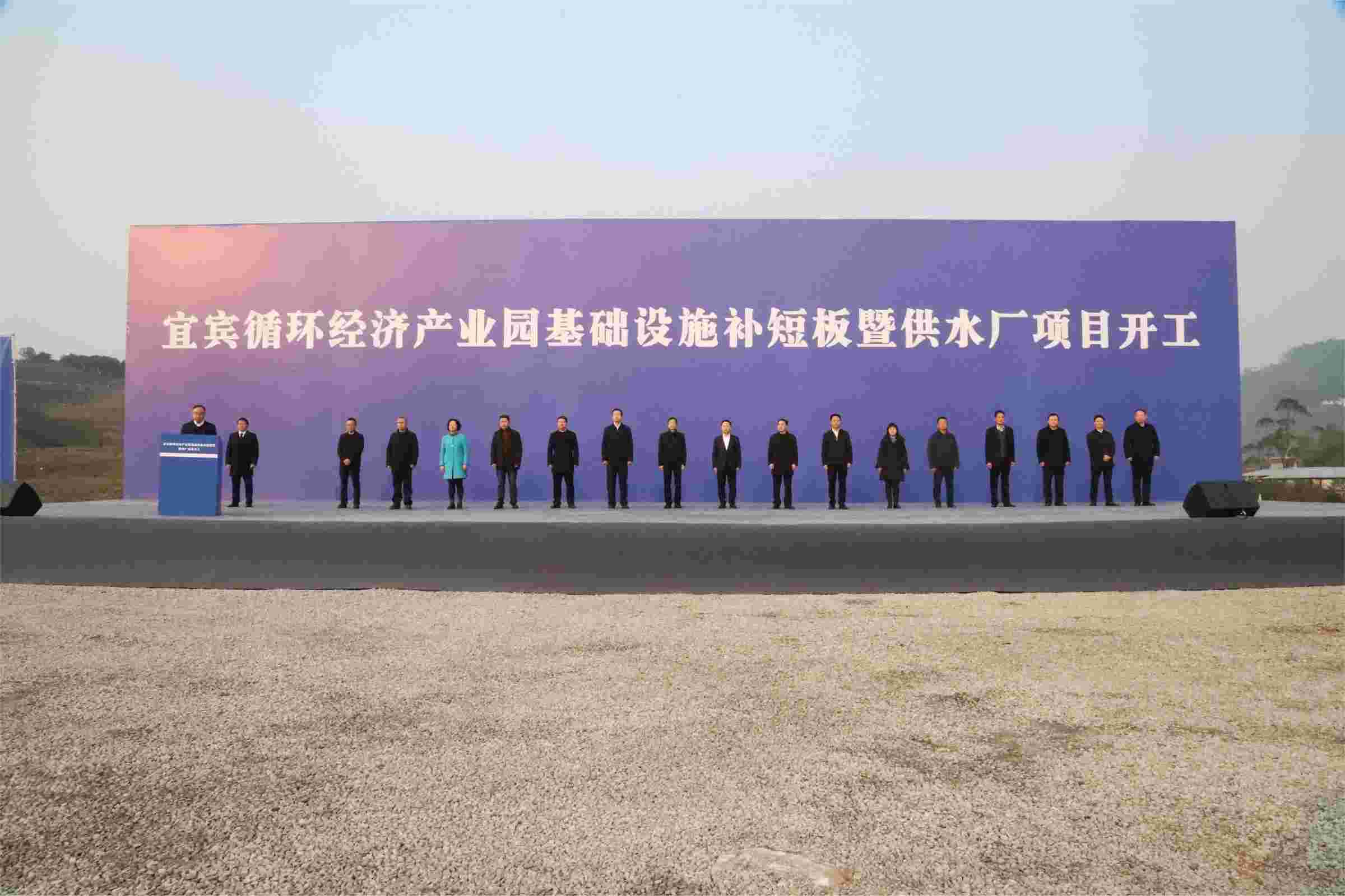 新春“開(kāi)門(mén)紅”!宜賓循環(huán)經(jīng)濟產(chǎn)業(yè)園供水廠(chǎng)項目開(kāi)工了