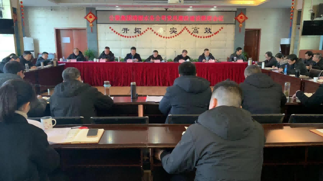 公服集團清源水務(wù)公司黨委召開(kāi)黨風(fēng)廉政建設聯(lián)席會(huì )暨監督工作聯(lián)席會(huì )