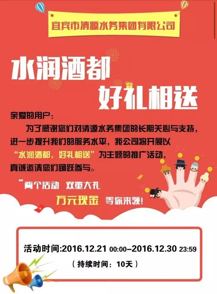 “水潤(rùn)酒都，好禮相送”活動(dòng)來襲！高額獎(jiǎng)金等你領(lǐng)！