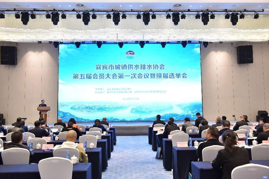宜賓市城鎮供水排水協(xié)會(huì )第五屆會(huì )員大會(huì )暨換屆選舉大會(huì )順利召開(kāi)