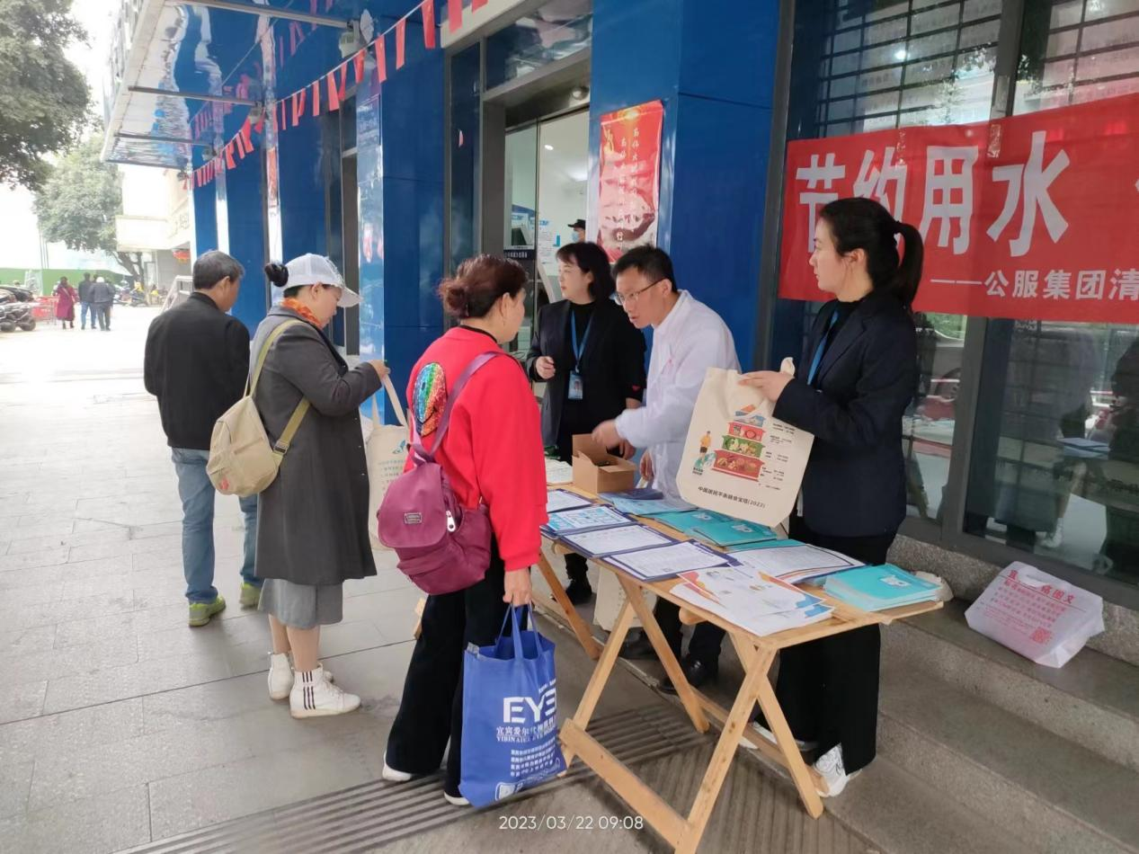公服集團清源水務公司開展 “世界水日”、“中國水周”主題活動