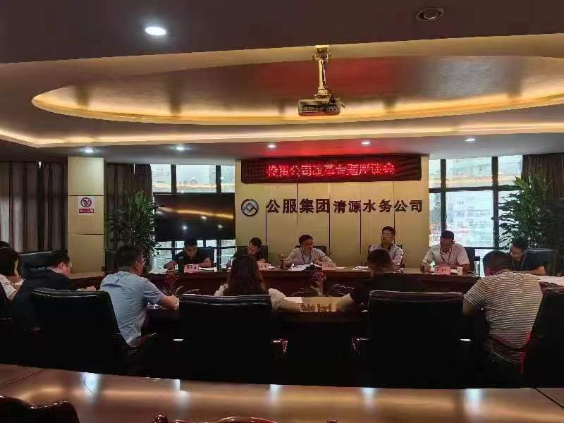 清源水務(wù)公司召開(kāi)投資公司深化改革專(zhuān)題座談會(huì )
