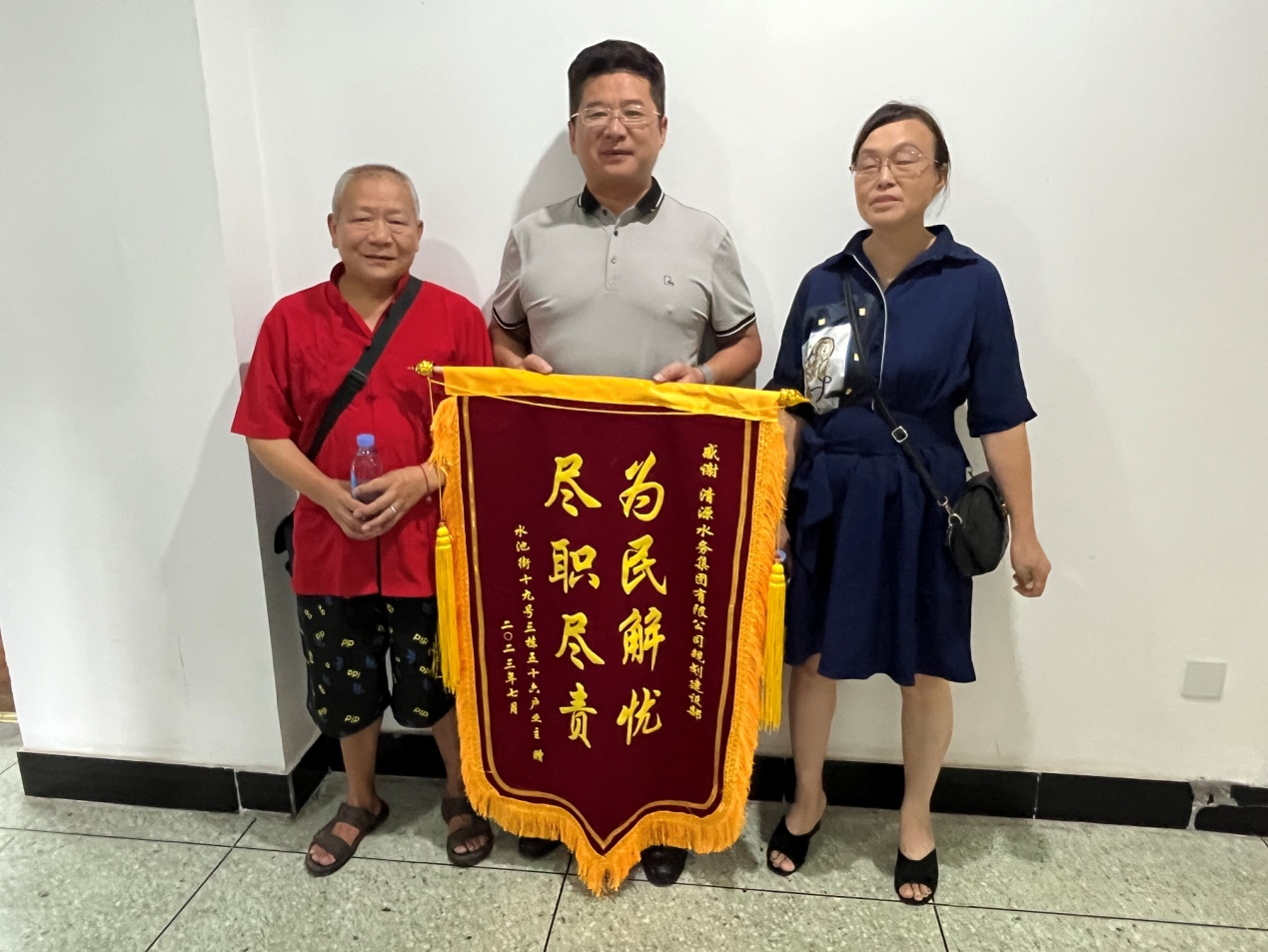 供水服務(wù)解民憂(yōu)  用戶(hù)致謝送錦旗