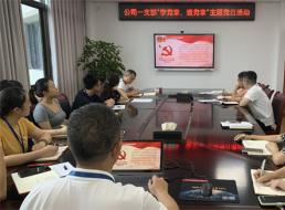 公司第一黨支部組織開(kāi)展“學(xué)黨章、遵黨章”主題黨日活動(dòng)