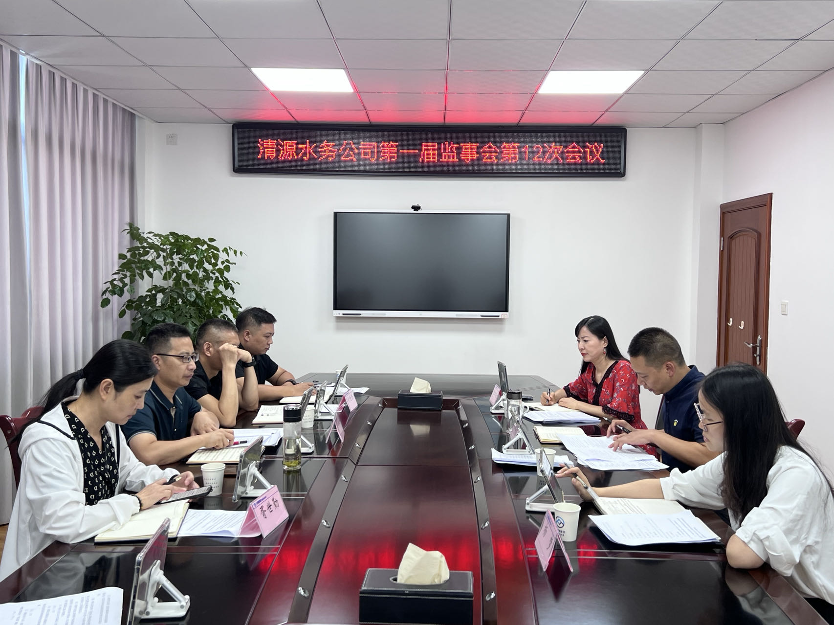 清源水務(wù)公司召開(kāi)第一屆監事會(huì )十二次會(huì )議