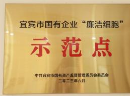 激活“廉潔細胞” 共創(chuàng  )“清廉清源”之風(fēng)
