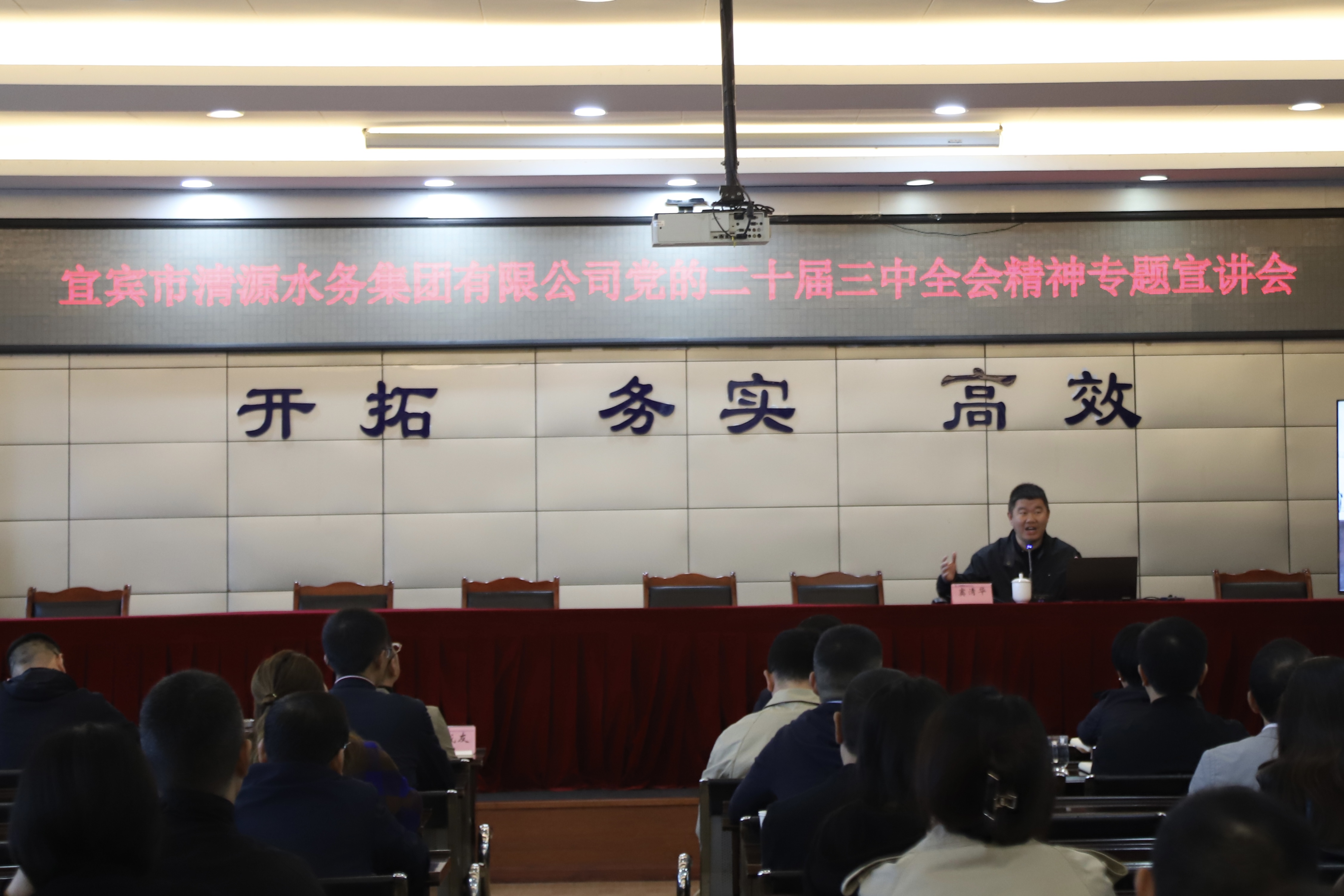 清源水務(wù)公司召開(kāi)黨的二十屆三中全會(huì )精神專(zhuān)題宣講會(huì )