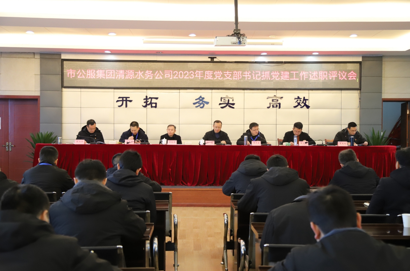 市公服集團清源水務(wù)公司召開(kāi)2023年度黨支部書(shū)記抓黨建工作述職評議暨中層干部述職述責述廉考評會(huì )